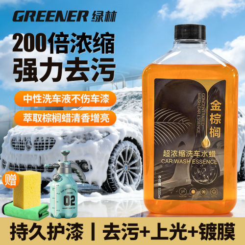 绿林洗车液水蜡高泡沫强力去污汽车专用清洁剂蜡水溶解清洗腊喷壶