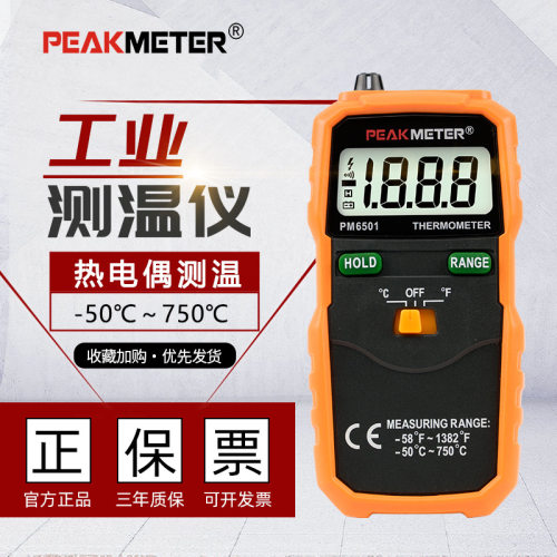 PEAKMETER华谊PM6501K型热电偶测温仪高精度工业接触式数显测温计