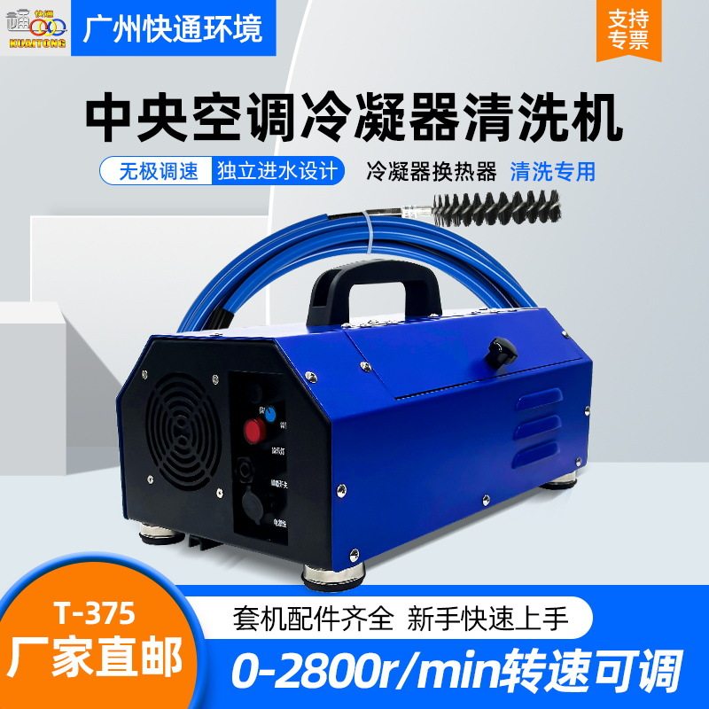 快通厂家便携式中央空调通炮机冷凝器铜管管路清洗机商用工业包邮