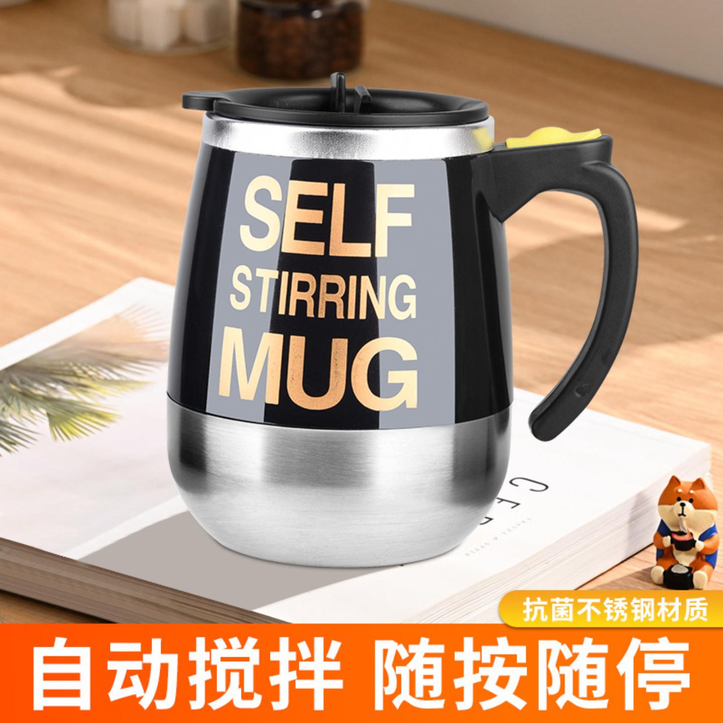 磁吸电动搅拌咖啡杯304不锈钢