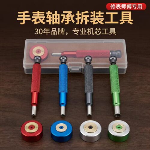 修表工具钟表工具1120/ETA2892/ETA2000/ETA7750轴承开更换轴承开