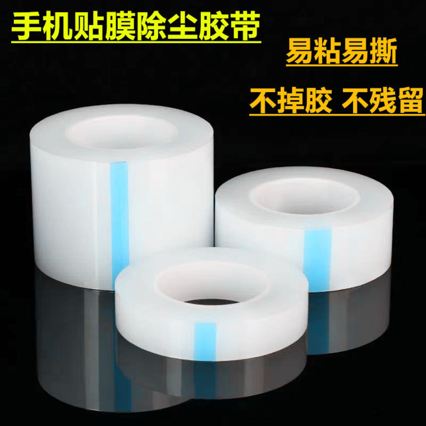 除尘胶带屏幕除尘膜钢化膜除尘贴保护膜贴膜粘尘手机贴膜工具