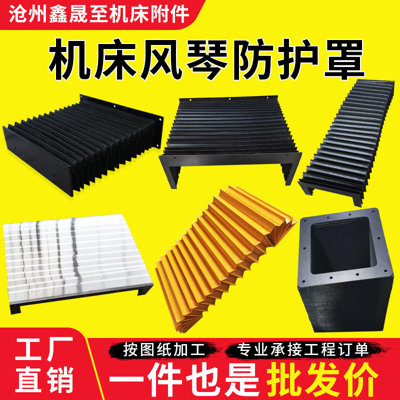导轨防油防尘伸缩风琴机床防护罩图片