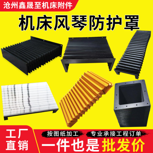 导轨防油防尘伸缩风琴机床防护罩