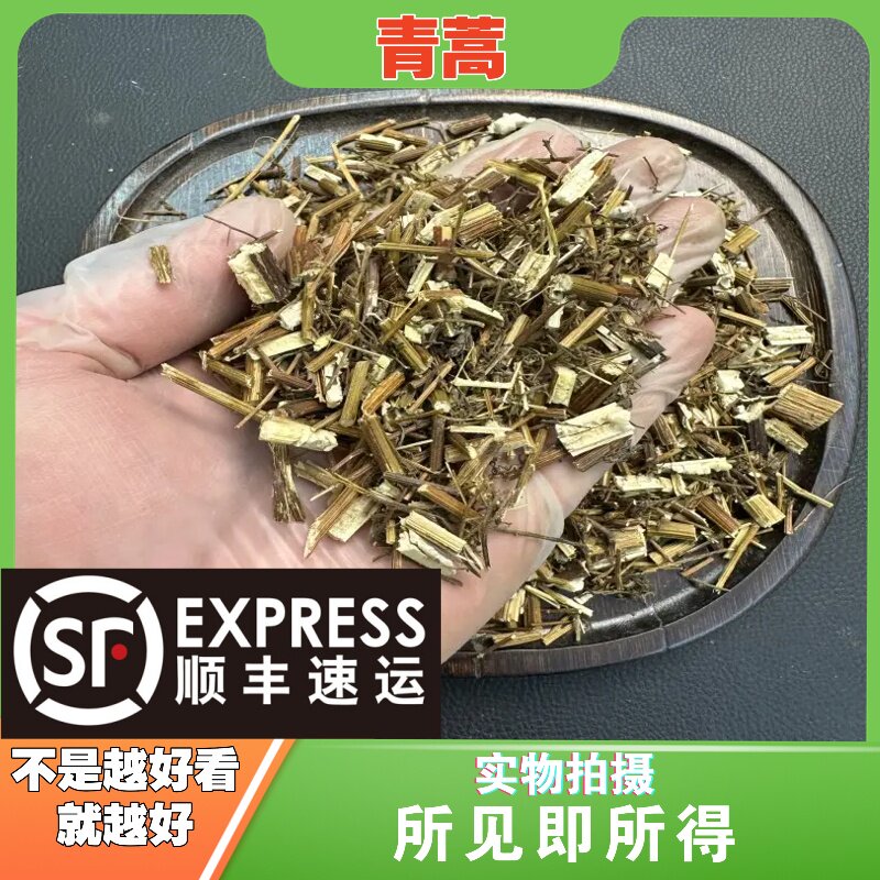 青蒿中药材店铺中草药大全别名：蒿子、臭蒿、香蒿、苦蒿、臭青蒿