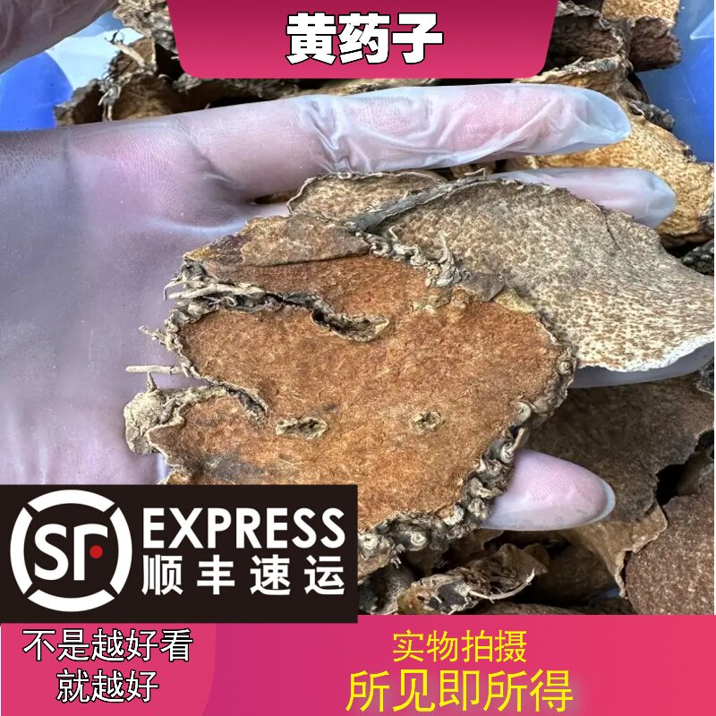 黄药子 中药材店铺中草药大全别名：黄独 零余薯 金线吊虾 黄狗头