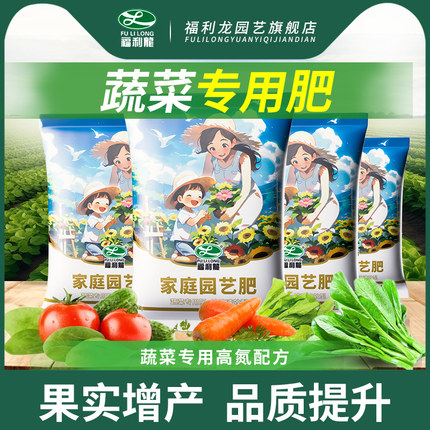 福利龙蔬菜专用复合肥料优氮肥料水溶肥种菜化肥果树绿植速效高氮