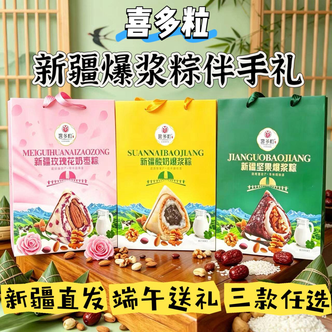 新疆酸奶爆浆粽喜多粒坚果爆浆粽玫瑰花粽子礼盒端午节礼品送礼