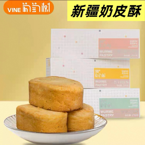 葡萄树新疆奶皮酥210g
