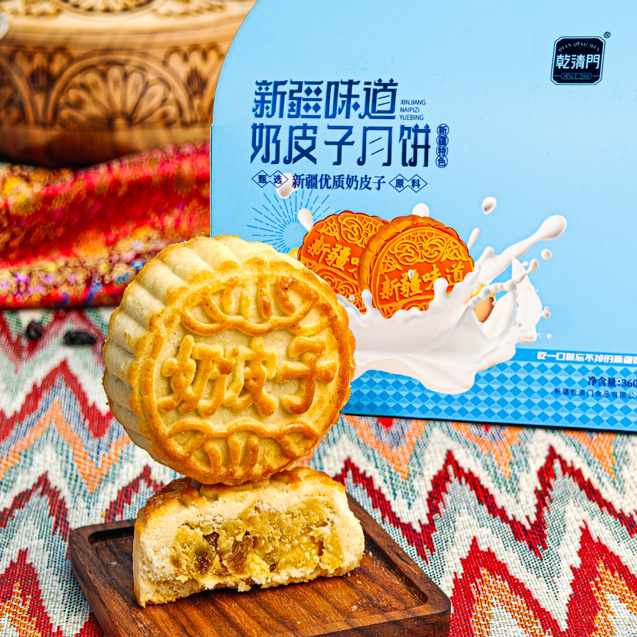 乾清门新疆奶皮子酸奶葡萄月饼图片