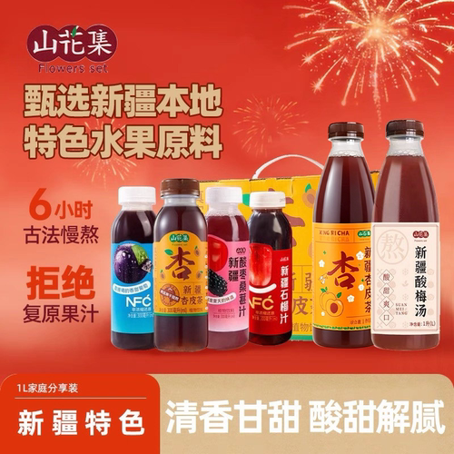 山花集新疆古法熬制杏皮茶