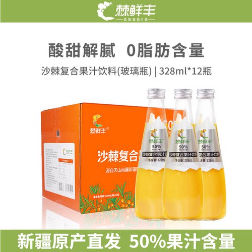 棘鲜丰沙棘复合果汁饮料328ml*12