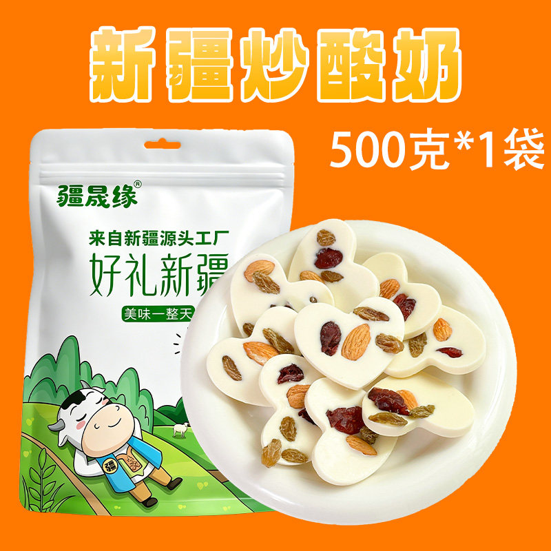 疆晟缘新疆特产坚果炒酸奶图片