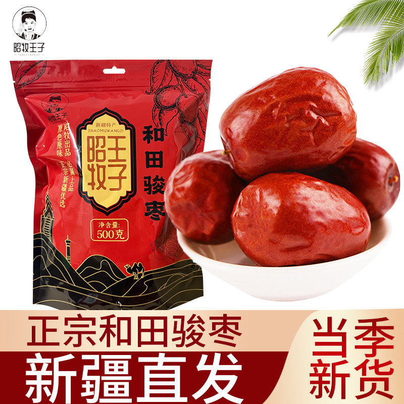红枣新疆和田骏枣大枣干货干枣大红枣休闲干果坚果零食即食特产