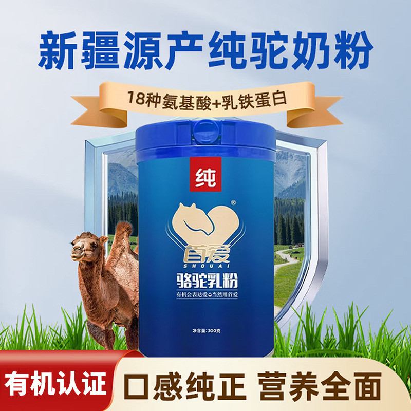 首爱有机纯驼奶粉小蓝罐新疆正宗骆驼奶粉成人中老年高钙健康送礼,咖啡/麦片/冲饮,驼奶及驼奶粉,淘宝优惠券,粉丝福利购,淘宝优惠卷