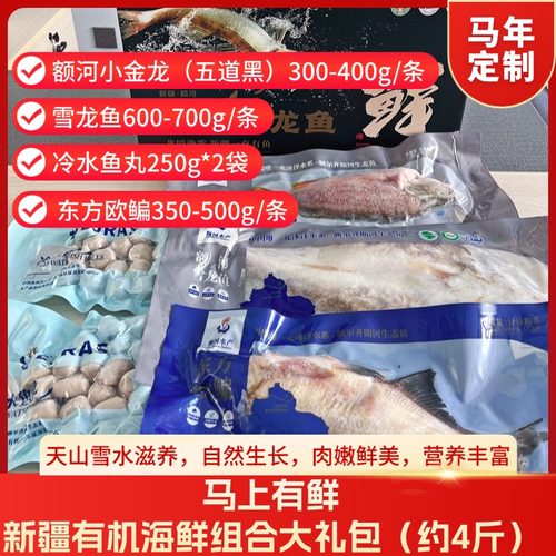 新疆额尔齐斯河有机雪龙鱼