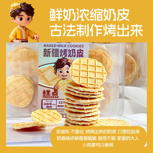 酪小二新疆烤奶皮子100g独立装