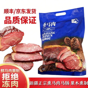 熏马肉马肠迁徙马新疆伊犁正宗优质果木马肉哈萨克特色马肠子1kg