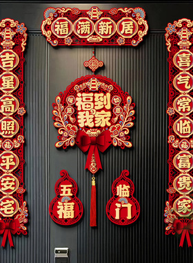 乔迁对联磁吸新居装饰进宅大吉入户立体门贴新房搬家入宅仪式用品