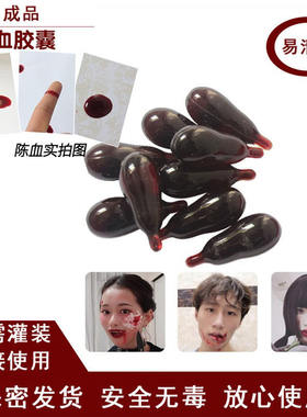 可食用假血胶囊浆液袋可