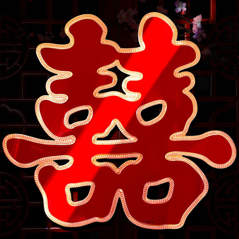 结婚喜字贴大门贴囍字婚礼房门婚房装饰婚庆用品