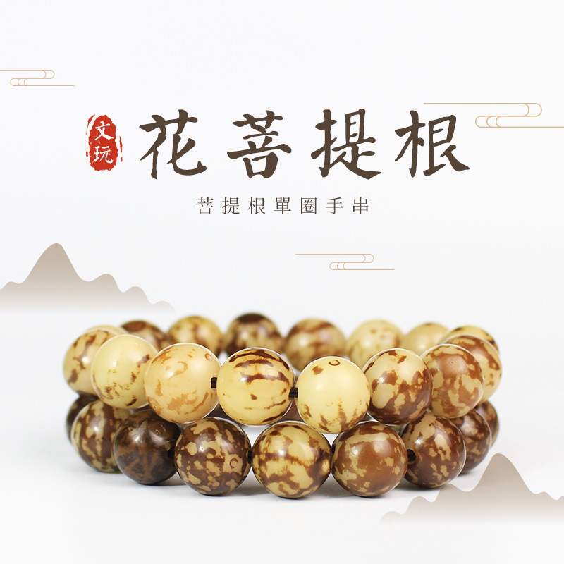 花菩提根手串虎斑菩提子饰品手链男女佛珠直播间货源粉丝福利
