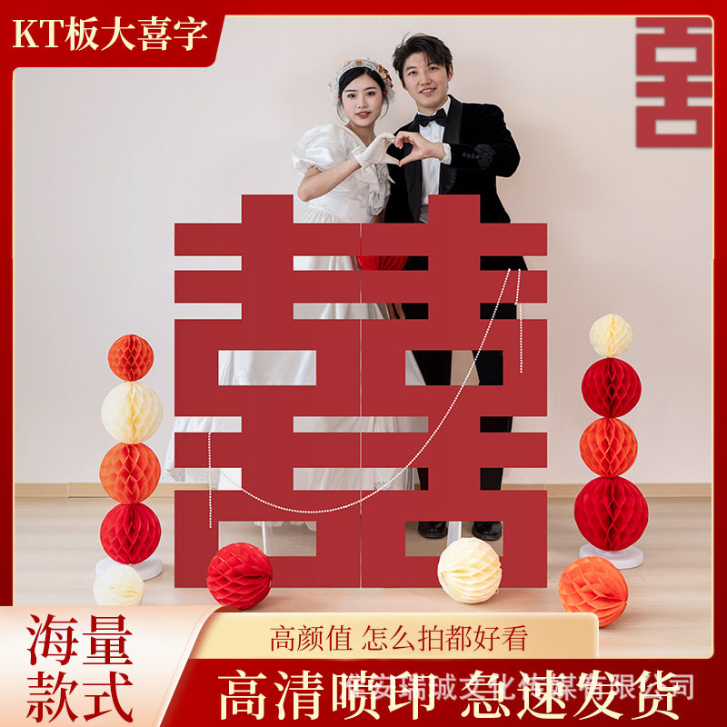 结婚订婚布置超大喜字KT板立体落地摆件背景墙婚礼场景装饰囍字贴,节庆用品/礼品,喜字/剪纸/贴纸,淘宝优惠券,粉丝福利购,淘宝优惠卷