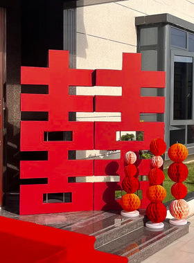 门口大喜字立体落地囍字婚房布置kt板结婚装饰摆件婚礼农村庭院子