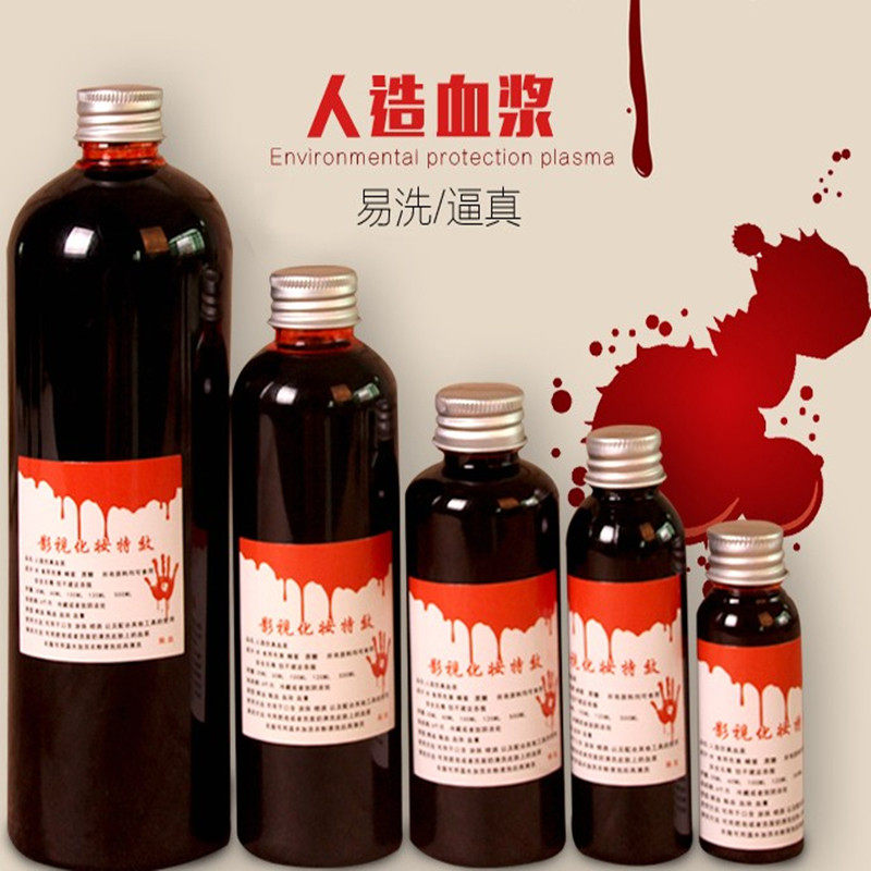 万圣节影视cos道具假血人造可食用血浆饮料吐血吸血鬼伤效可水洗