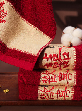 结婚红色毛巾一对新婚情侣陪嫁回礼品喜字洗脸巾家用婚庆用品大全