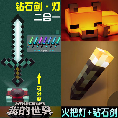 MC我的世界周边火把灯火