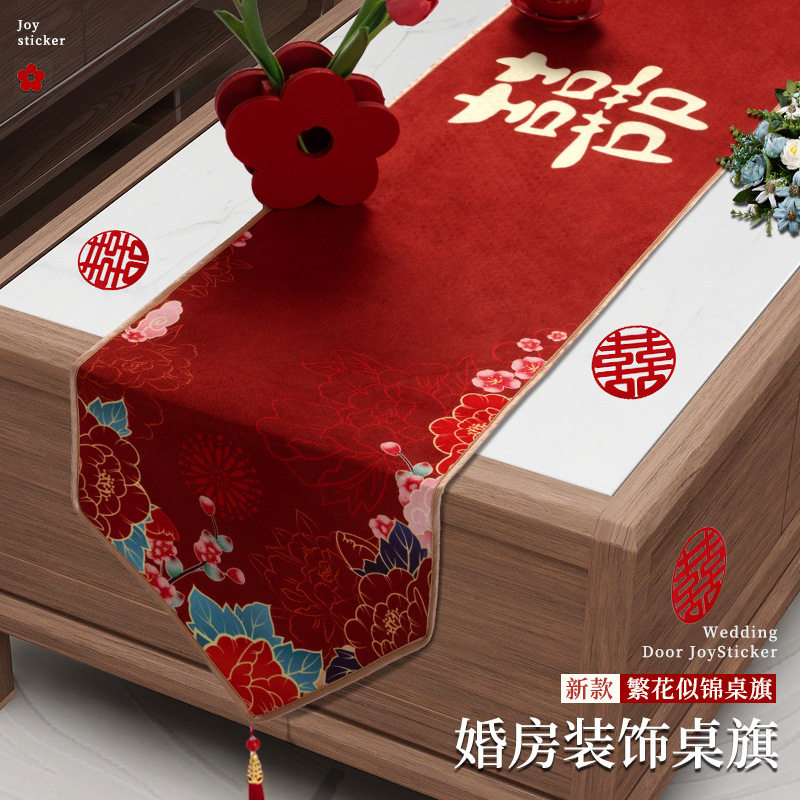 结婚桌旗红色茶几桌布婚房布置装饰用品大全备婚礼餐桌电视柜盖布,居家布艺,桌旗,淘宝优惠券,粉丝福利购,淘宝优惠卷
