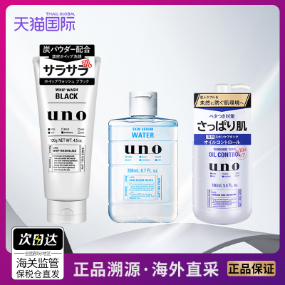 UNO男士护肤套装清爽控油保湿