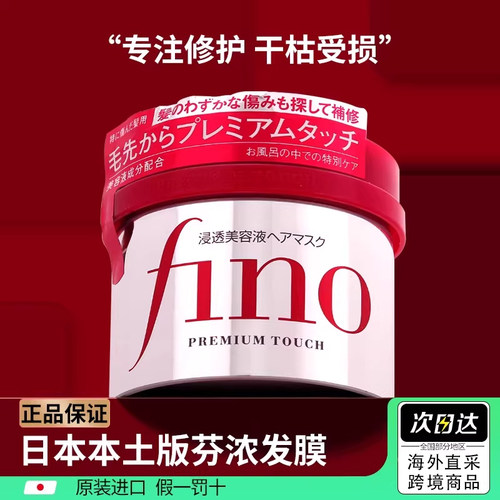 FINO发膜柔顺滑染烫修护