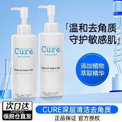 Cure去角质啫喱磨砂膏面部清洁