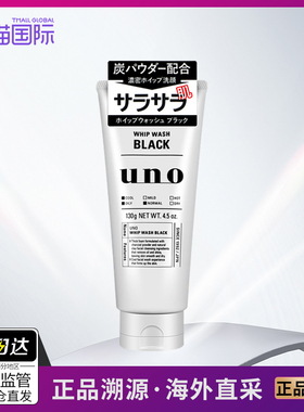 日本资生堂uno吾诺男士专用深层清洁控油洗面奶炭黑色正品旗舰店