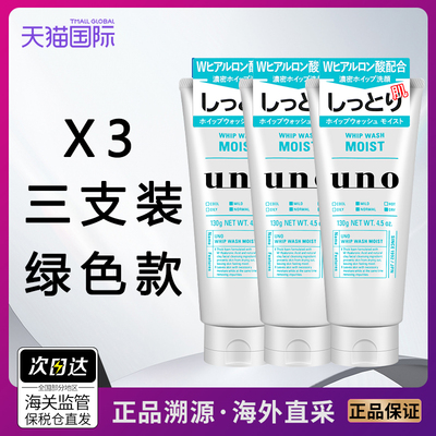 UNO吾诺男士保湿润泽洗面奶