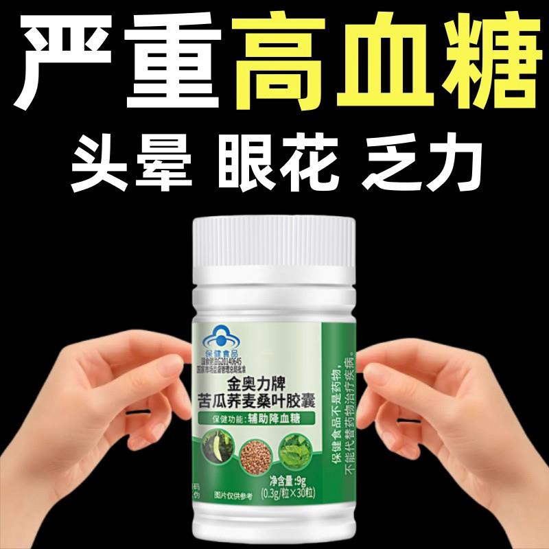 糖偏高者可用】血糖平衡片苦瓜桑叶软胶囊中老年辅助修复低