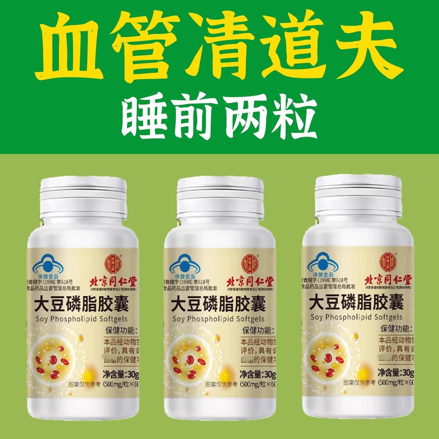 大豆磷脂软胶囊疏通软清道化血管夫正品脂高用植物提取卵磷脂胶囊