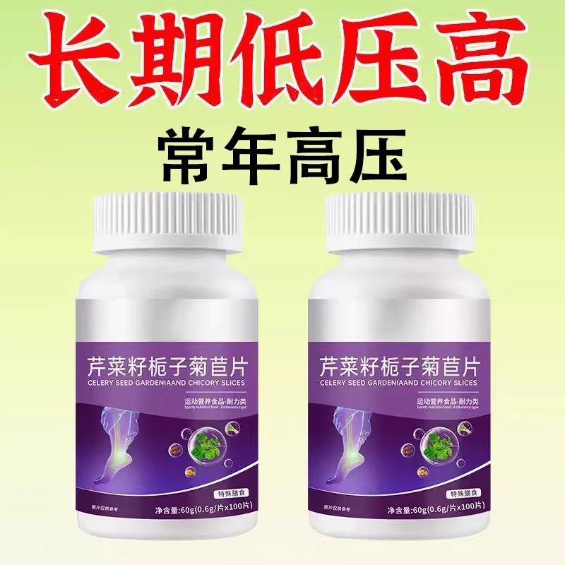 【店铺热销】血压高用】血压偏高者适用芹菜籽菊苣片头晕心悸