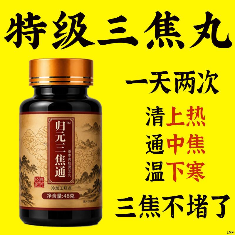 归元三焦通上热下寒脾胃肝火旺爱上火又体寒三焦中焦不通淤堵调理