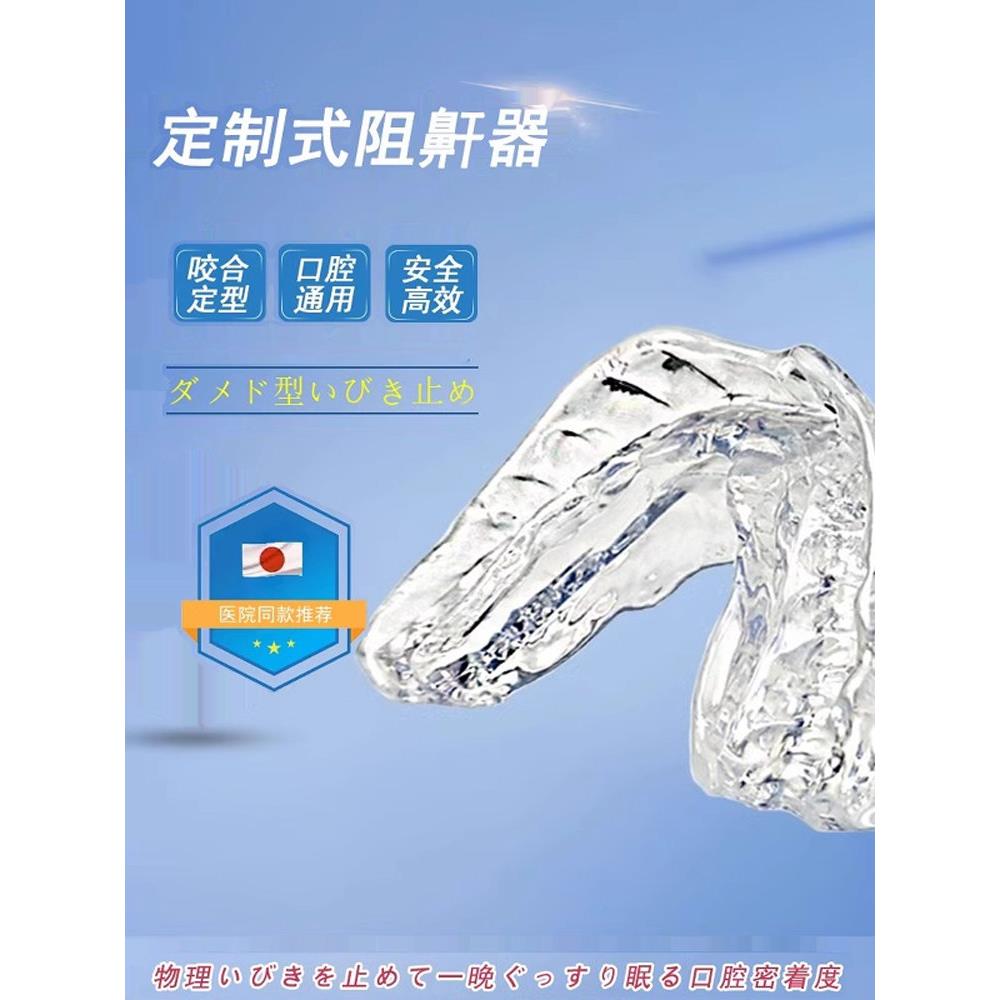 日本口咬定制式阻鼾器防打呼噜止鼾牙套牙胶打鼾口腔矫治矫正神器