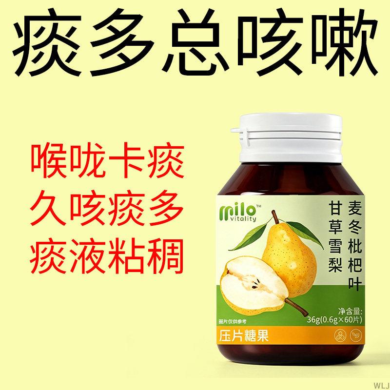 痰吐不完痰液粘稠嗓子祛不舒服老有白黄痰喉咙异物感雪梨枇杷甘草