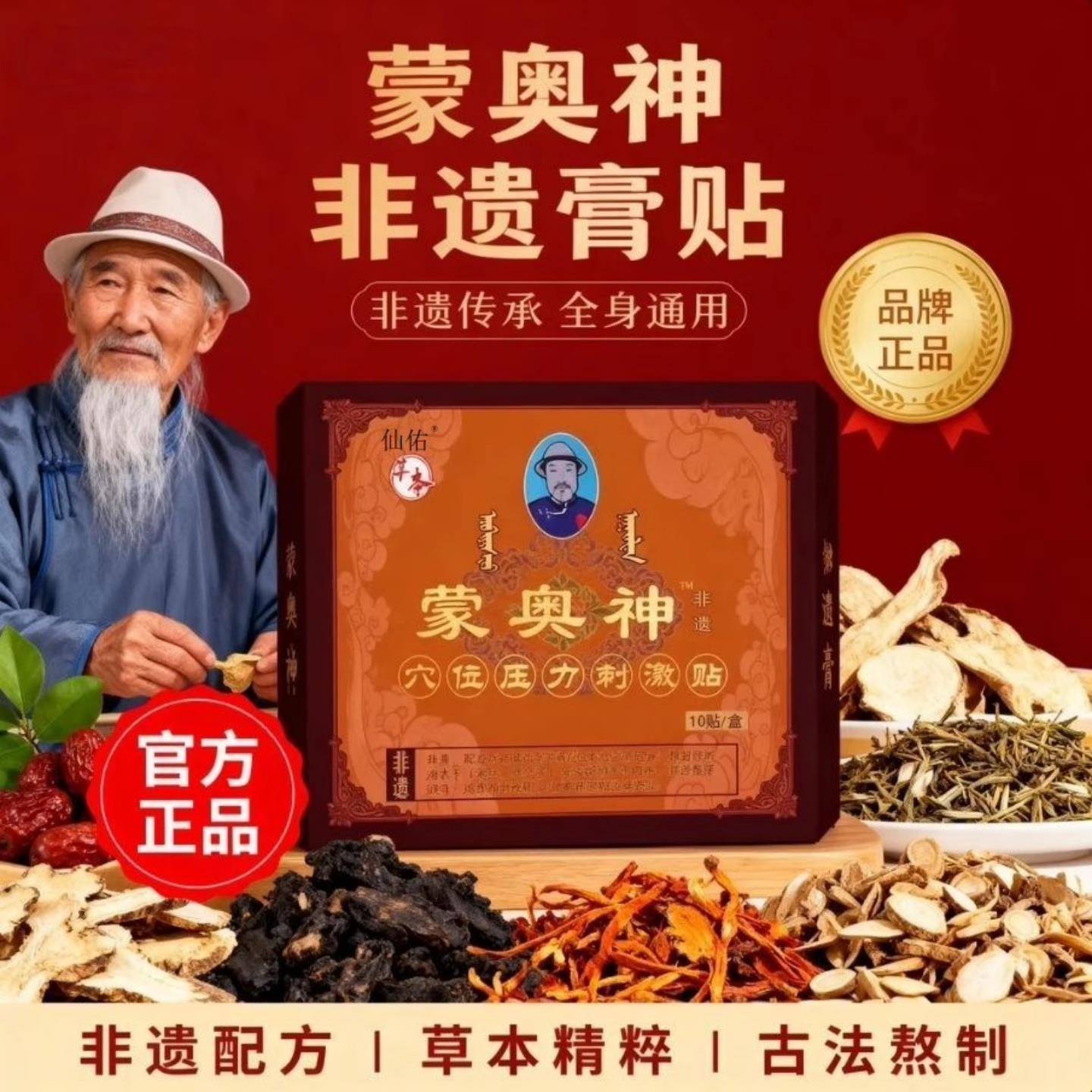 【正品】蒙奥神旗舰店内蒙古非物质文化遗产颈肩腰腿黑膏正品保障