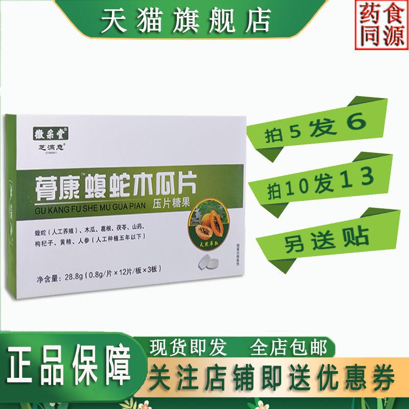 升级版骨康蝮蛇木瓜片非胶囊5送1盒,10送3盒送贴包邮