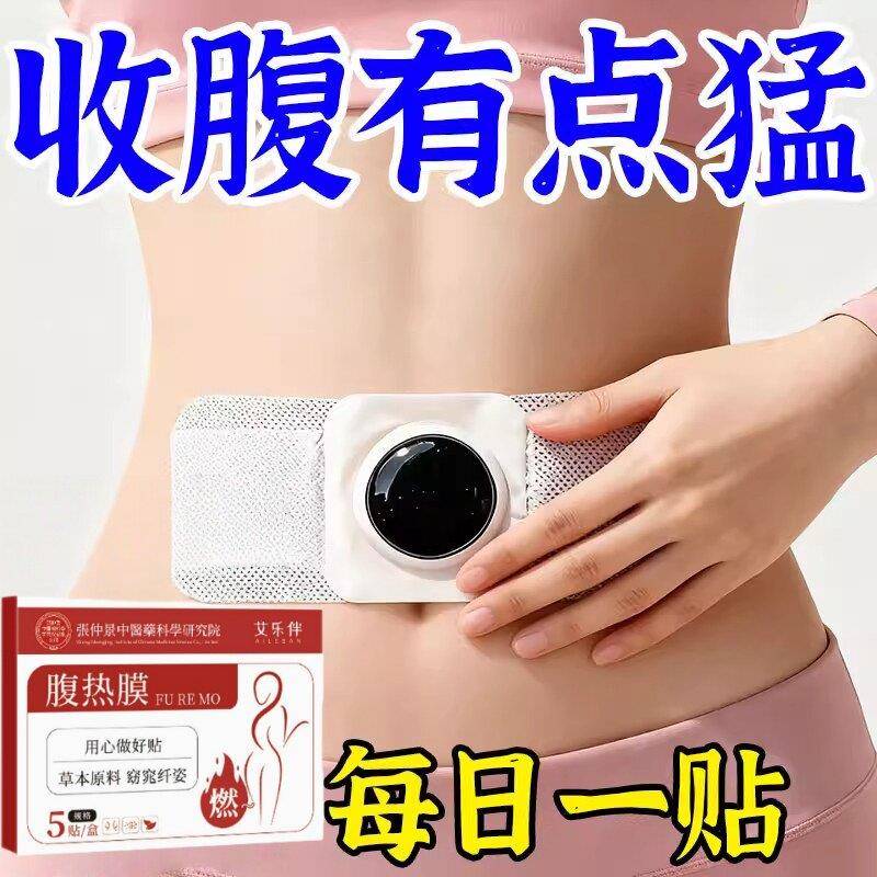 热卖大肚贴收腹特别猛身肚子男女士肚脐贴脂贴腹部大肚腩通用