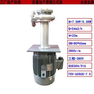 65SUS 循环不7泵TSV 液电镀电泳废水立式 5WHT.5KW锈钢下水泵
