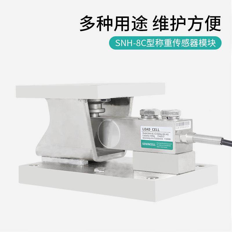 神SN-8CW2英称重传-感器，动静H载2SENINCEL用型