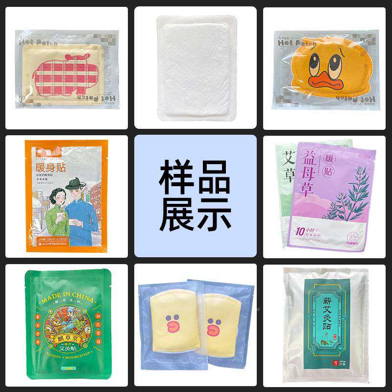 暖贴机冰袋包装机袋退热贴四边封包装机暖宝宝装机发热包包套机械