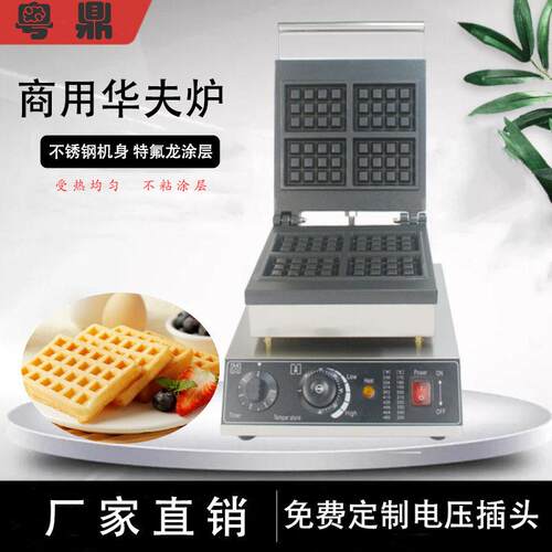 饼跨境商用电热4片3式*4华夫华饼机格子方形夫炉冰淇淋WLP华夫摆